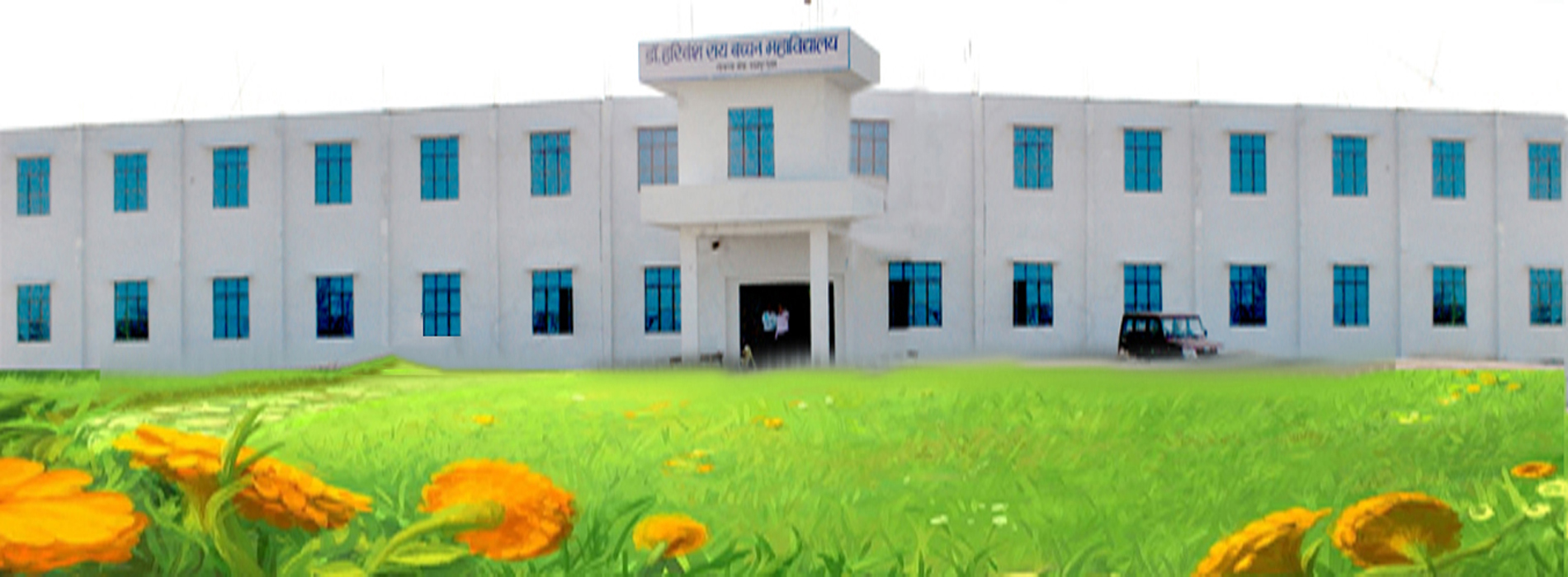 dr harivansh rai bachchan college